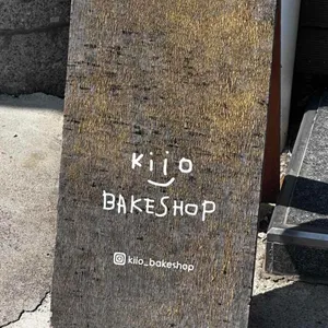 키오과자점 리뷰 사진