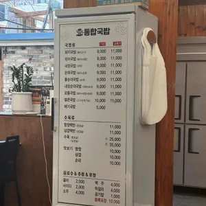 동합국밥 리뷰 사진