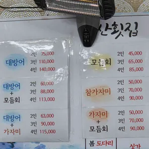 부산횟집 리뷰 사진