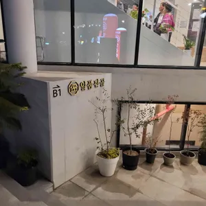 일품전골 리뷰 사진