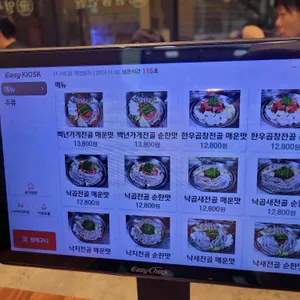 일품전골 리뷰 사진