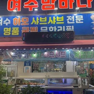 여수밤바다 리뷰 사진