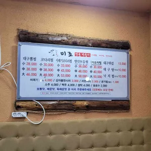 미조대구뽈찜 리뷰 사진