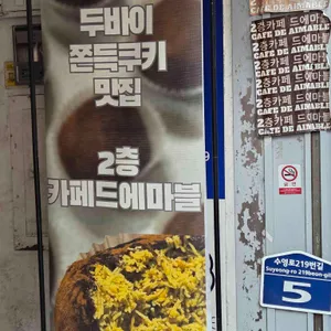 카페드에마블 리뷰 사진