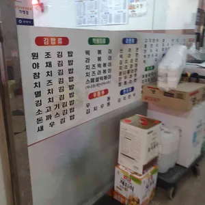 명동김밥 리뷰 사진