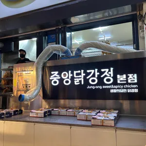 중앙닭강정 리뷰 사진