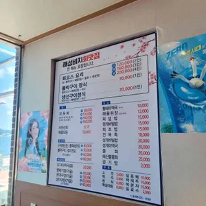 해성비치회맛집 리뷰 사진