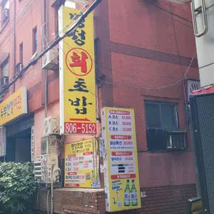 명성초밥 리뷰 사진