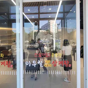 이우철한방누룽지삼계탕 리뷰 사진