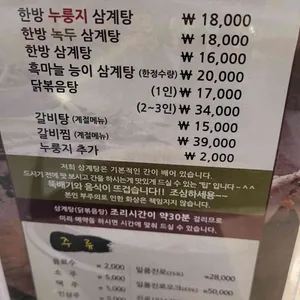 이우철한방누룽지삼계탕 리뷰 사진