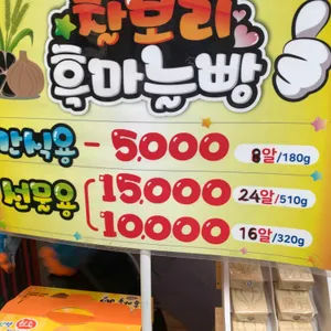 흑마늘빵 리뷰 사진