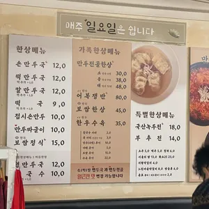 평양만두한상 리뷰 사진