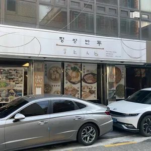 평양만두한상 리뷰 사진