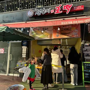 점순이 호떡 대표 사진