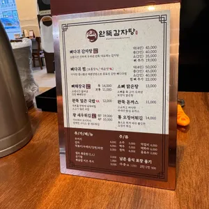 완뚝감자탕 리뷰 사진