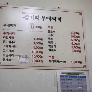 박가 삼거리 부대찌개 리뷰 사진