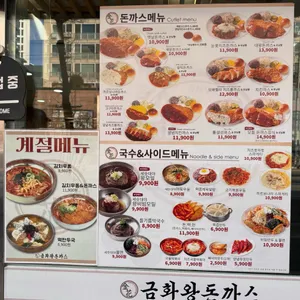 금화왕돈까스 리뷰 사진