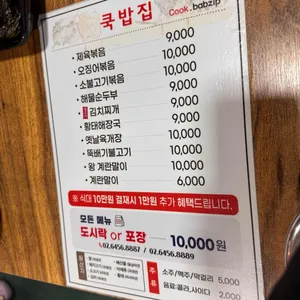 쿡밥집 리뷰 사진