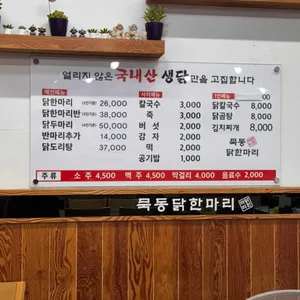 먹골닭한마리 리뷰 사진
