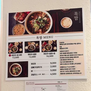 목짬 리뷰 사진