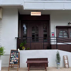 마메루 리뷰 사진
