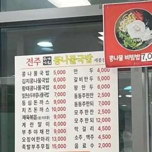 전주미담콩나물국밥 리뷰 사진