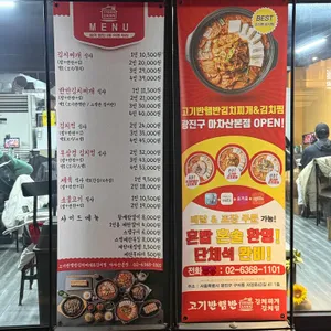 고기반햄반김치찌개 리뷰 사진