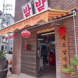 밭밭 리뷰 사진