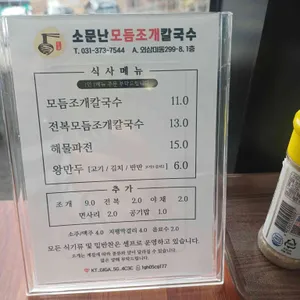 소문난 모듬조개 칼국수 리뷰 사진