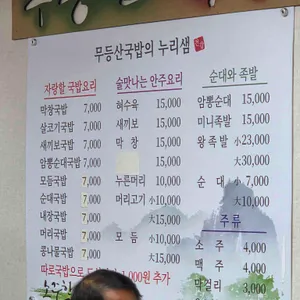 무등산국밥 리뷰 사진