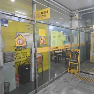 미자네김밥 리뷰 사진