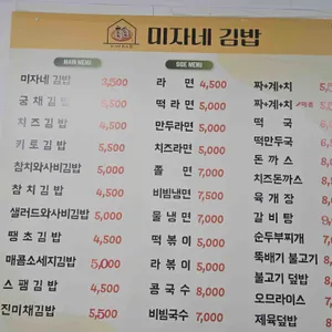 미자네김밥 리뷰 사진