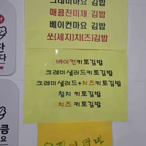 미자네김밥 리뷰 사진