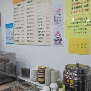 미자네김밥 리뷰 사진