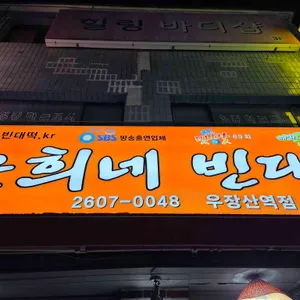 순희네빈대떡 리뷰 사진