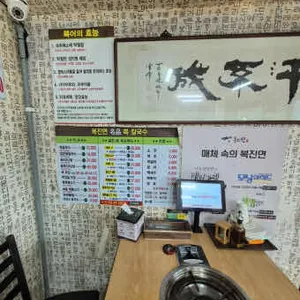 복진면 리뷰 사진