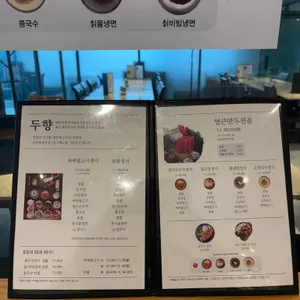 두향 리뷰 사진