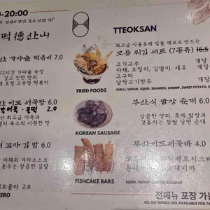 떡산 리뷰 사진