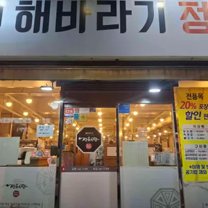 해바라기정육식당 리뷰 사진