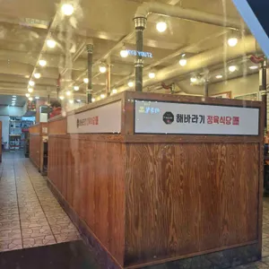 해바라기정육식당 리뷰 사진