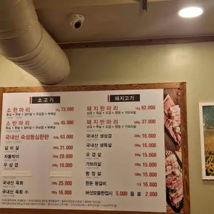 해바라기정육식당 리뷰 사진
