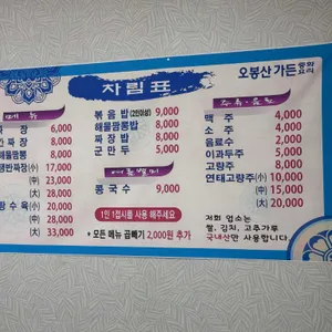 오봉산가든 리뷰 사진