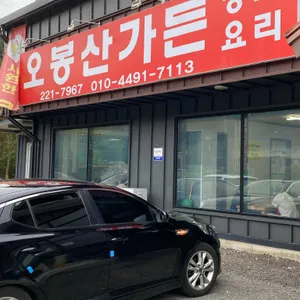 오봉산가든 리뷰 사진