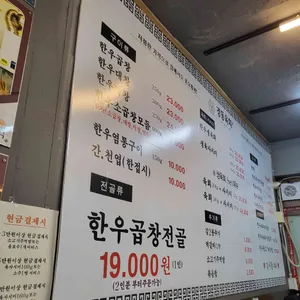 경동한우곱창 리뷰 사진