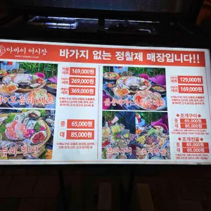 아바이 어시장 리뷰 사진