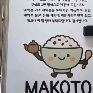 마코토 오차즈케 전문점 리뷰 사진