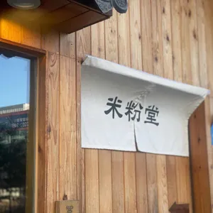 미분당 리뷰 사진