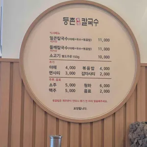 등촌샤브칼국수 리뷰 사진