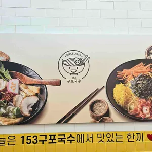 153구포국수 리뷰 사진