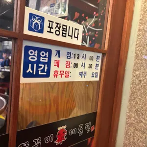 쭈꾸미대통령 리뷰 사진